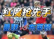 爱游戏官网攻略-热刺客场输给曼联，英超豪门之间的巅峰对决