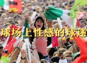 爱游戏-关于荷兰球星因伤告别球场，球迷纷纷致谢的信息