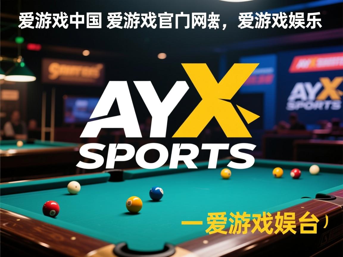 爱游戏体育在线-欧冠半决赛战火重燃，谁将问鼎冠军？