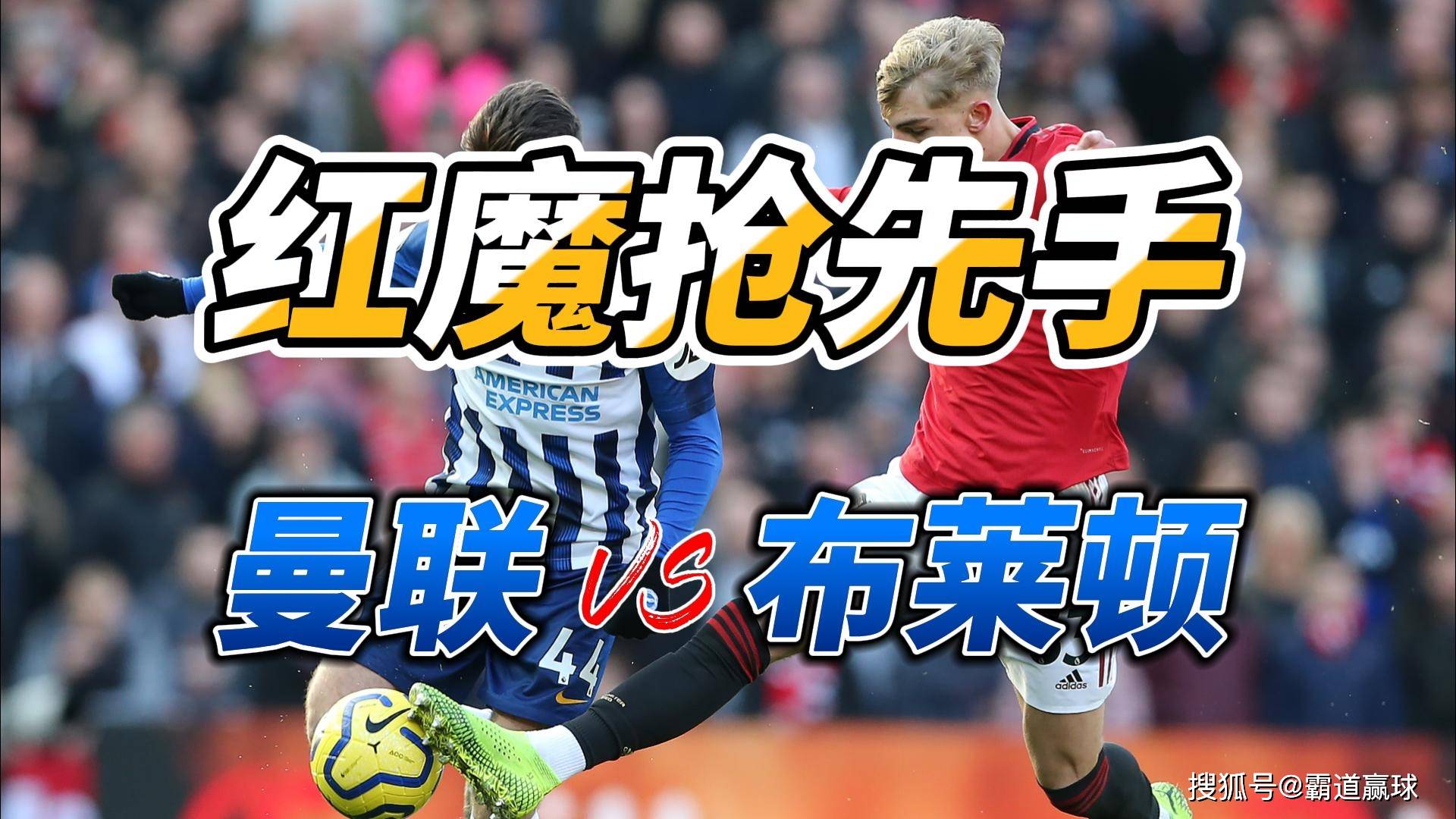 热刺客场输给曼联，英超豪门之间的巅峰对决
