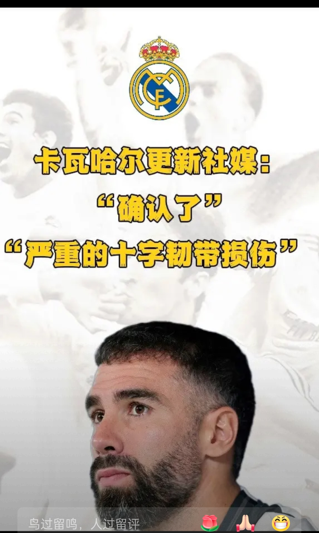 包含皇马中场核心受伤，球队战力受影响的词条