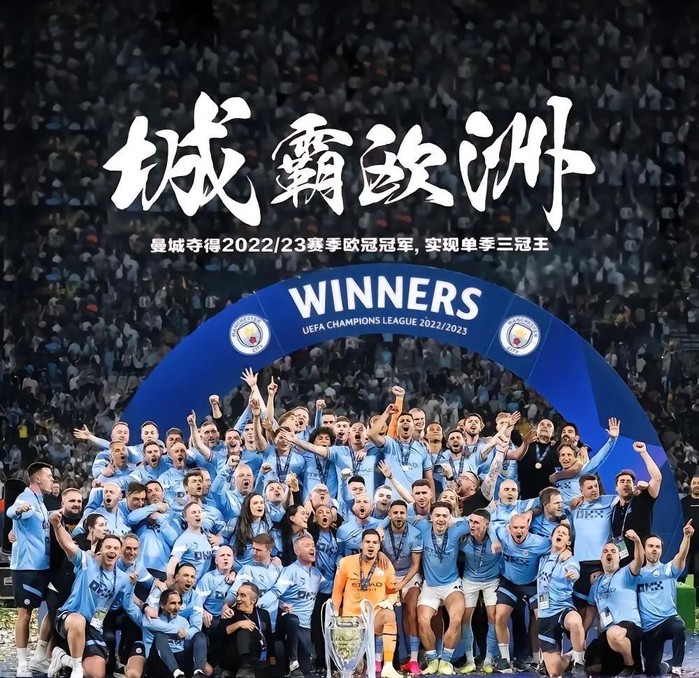 曼城独行依旧，决赛资格稳稳握住