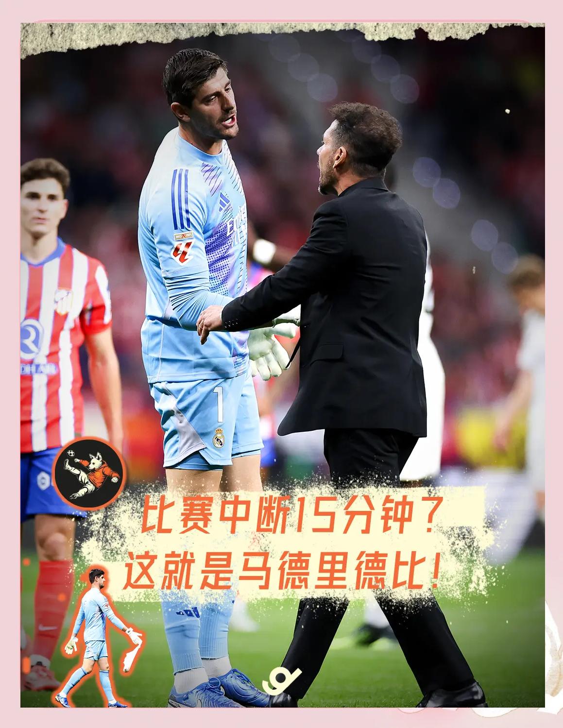 马德里德比上演激烈对决引发全球转播的简单介绍